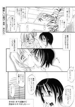 Page 28 of Atarashii Asobi