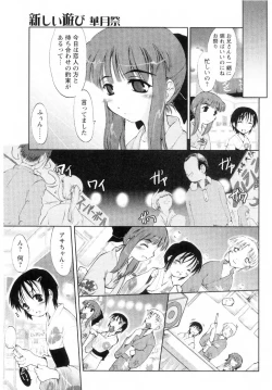 Page 79 of Atarashii Asobi