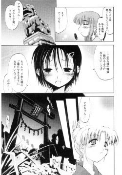 Page 83 of Atarashii Asobi