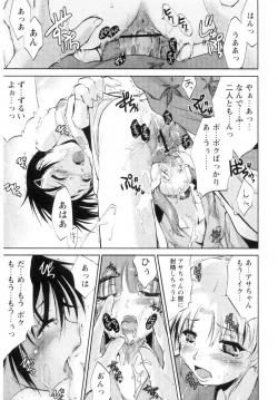 Page 91 of Atarashii Asobi