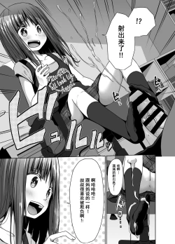 Page 10 of Mukashi no Trauma no Sei de JS no Mei ga Kowai