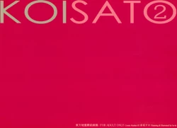 Page 15 of KOISATO②