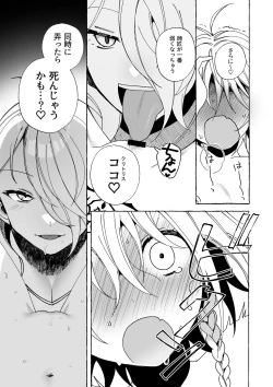Page 20 of Majo wa Deshi ni Maketa. + Oshioki saretai