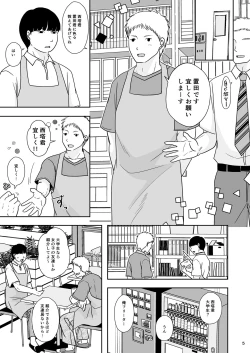 Page 4 of Sasoware Machi no Onna