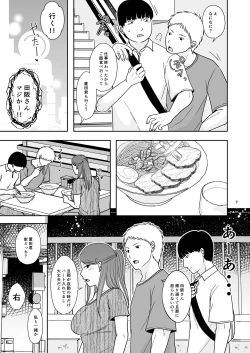 Page 6 of Sasoware Machi no Onna