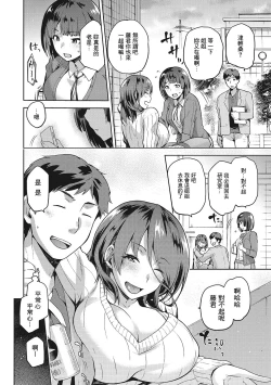 Page 3 of Nagusami Rasen Ch. 1-4