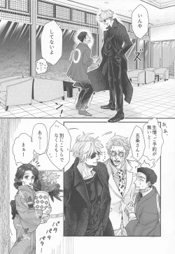 Page 15 of Konya wa Irozakari