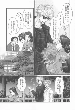 Page 16 of Konya wa Irozakari