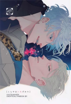 Page 1 of Konya wa Irozakari