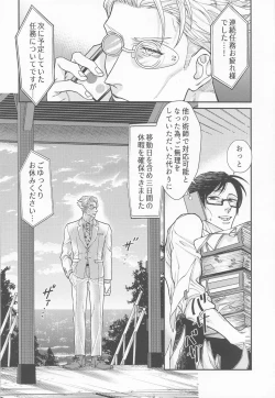 Page 5 of Konya wa Irozakari