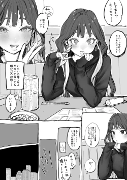 Page 2 of 高飛車ニート彼女養ってる話