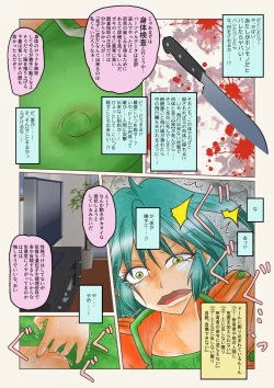 Page 8 of do-ru no naka ni iru!