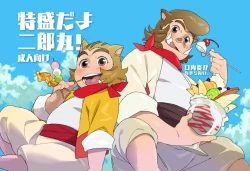 Page 1 of Konbu+ 特盛だよ二郎丸！