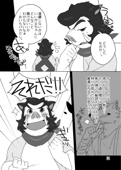 Page 20 of Konbu+ 特盛だよ二郎丸！