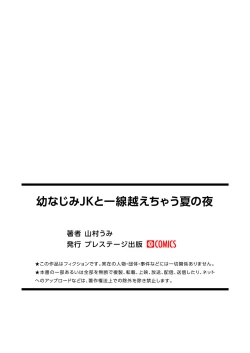 Page 25 of Osananajimi JK to Issen Koechau Natsu no Yoru