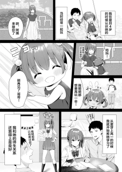 Page 5 of Osananajimi JK to Issen Koechau Natsu no Yoru
