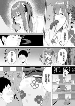Page 9 of Osananajimi JK to Issen Koechau Natsu no Yoru
