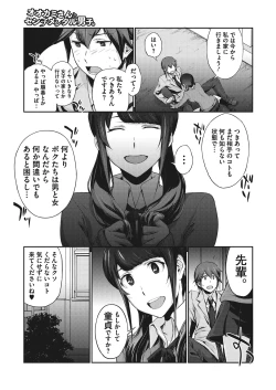 Page 5 of Doutei Tabechaimashita
