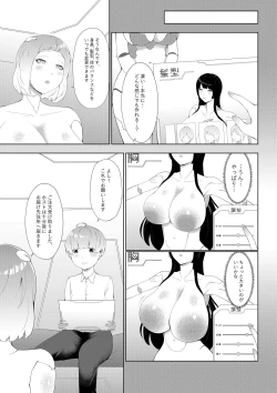 Page 3 of Anata Konomi no Seishori Senyou Jinzou Ningen o Chuumon shimashou