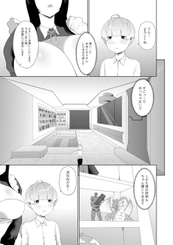 Page 5 of Anata Konomi no Seishori Senyou Jinzou Ningen o Chuumon shimashou