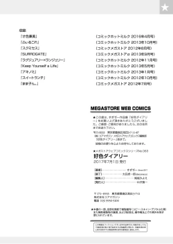 Page 137 of Dosukebe Diary