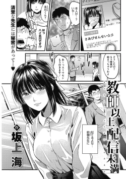 Page 43 of Atsukute Semakute Kimochi Iitokoro.
