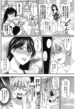 Page 6 of Atsukute Semakute Kimochi Iitokoro.