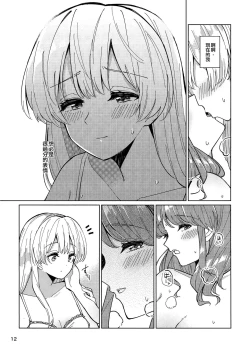 Page 11 of Tsubasa no Haeta Anata | 長有翅膀的妳