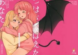 Page 1 of Tsubasa no Haeta Anata | 長有翅膀的妳