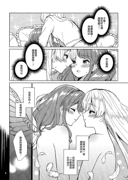Page 3 of Tsubasa no Haeta Anata | 長有翅膀的妳
