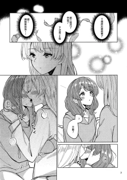 Page 6 of Tsubasa no Haeta Anata | 長有翅膀的妳