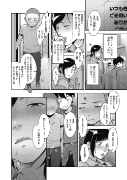 Page 68 of Seikou Domination