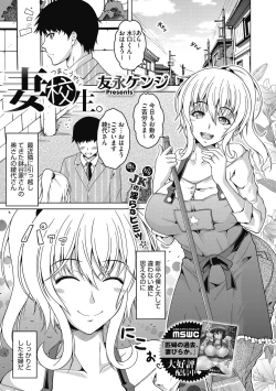 Page 3 of Mayonaka wa Mesu no Kao