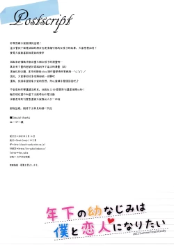 Page 18 of Toshishita no Osananajimi wa Boku to Koibito ni Naritai