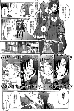 Page 13 of Futarikkiri no Yudokyo