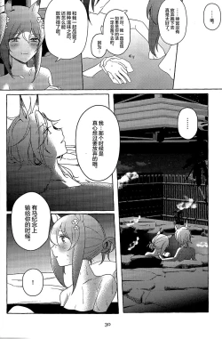 Page 29 of Futarikkiri no Yudokyo