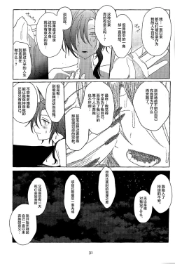 Page 30 of Futarikkiri no Yudokyo