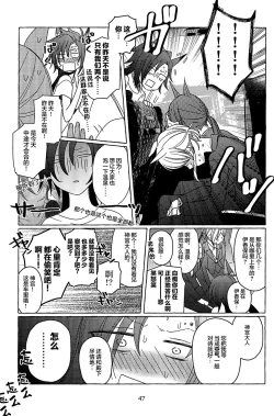 Page 46 of Futarikkiri no Yudokyo