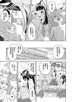 Page 20 of Makikomi| 摩紀狐美