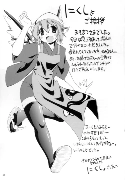 Page 24 of Yosuzume Hatsujou