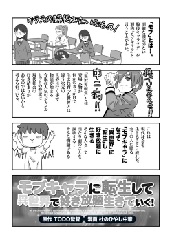 Page 3 of Mob Chara ni Tensei Shite Isekai de Suki Houdai Ikite Iku!