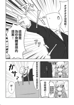 Page 4 of Tantou no Shiraishi Tsumugi-san ni Oil Massage Suru Hon