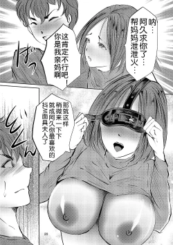 Page 19 of Yokkyuu Fuman na Inran Haha Musuko Kui