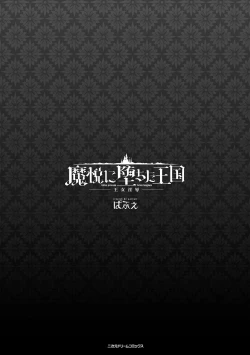 Page 3 of Maetsu ni Ochita Oukoku- Fallen Princess Fallen Kingdom