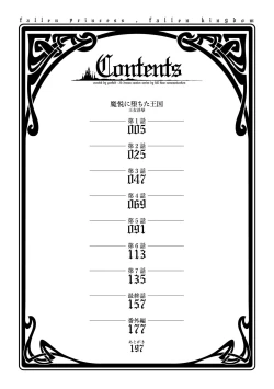 Page 4 of Maetsu ni Ochita Oukoku- Fallen Princess Fallen Kingdom