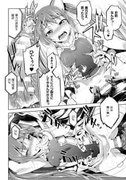 Page 90 of Haiboku Shoujo