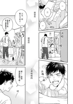 Page 6 of Ameagari no Bokura ni Tsuite| 雨后的我们-之后的故事 Ch. 1