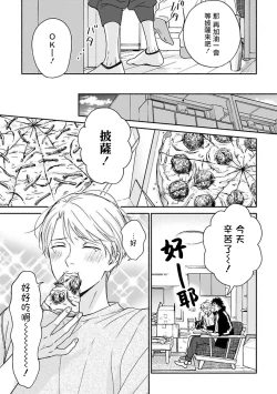 Page 8 of Ameagari no Bokura ni Tsuite| 雨后的我们-之后的故事 Ch. 1