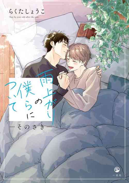 Download Ameagari no Bokura ni Tsuite| 雨后的我们-之后的故事 Ch. 1