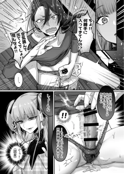 Page 11 of Doesu Otoko no Musume × Mesu Oniisan